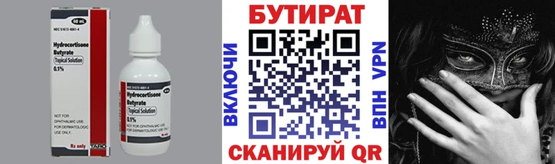 Бутират BDO 33%  Фёдоровский 